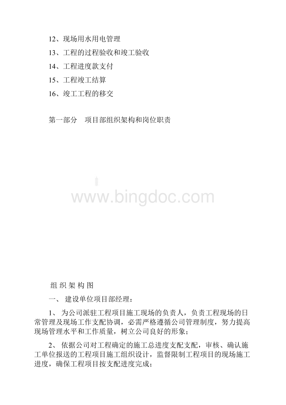 建设单位施工现场管理制度和流程.docx_第2页