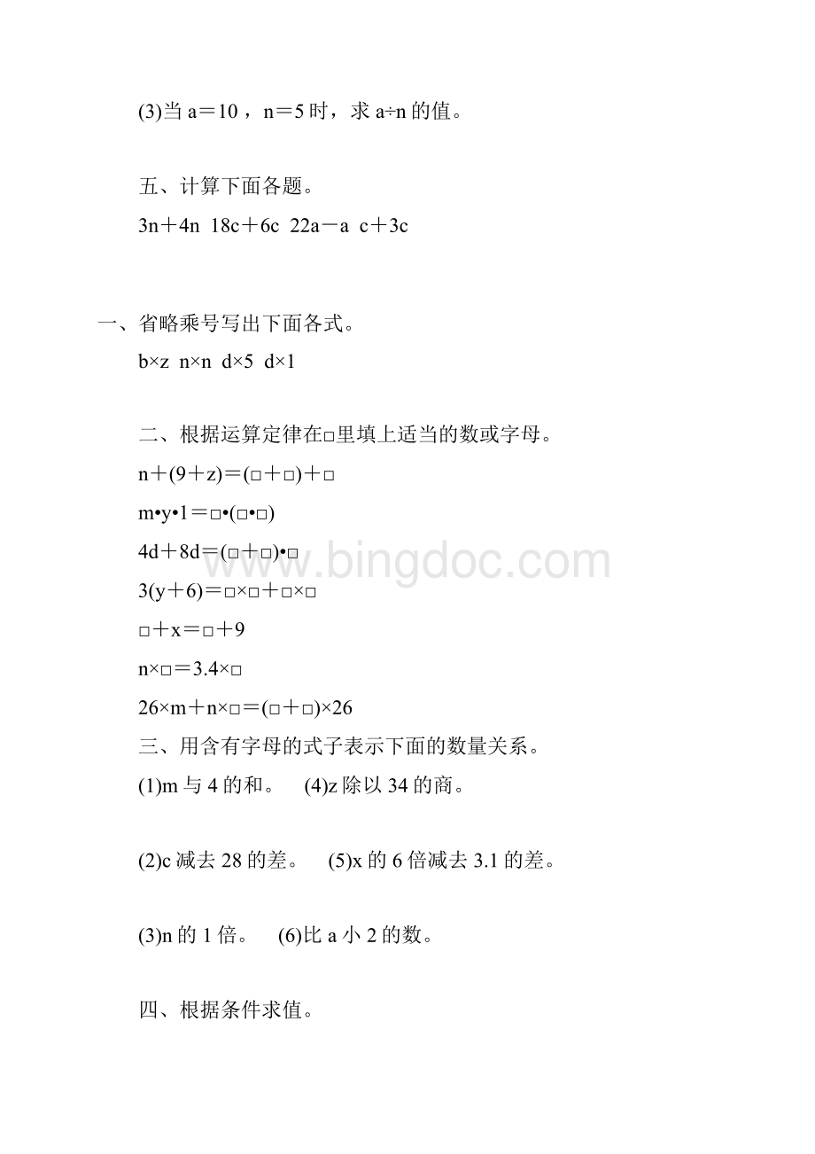 五年级数学上册用字母表示数专项练习题10.docx_第2页