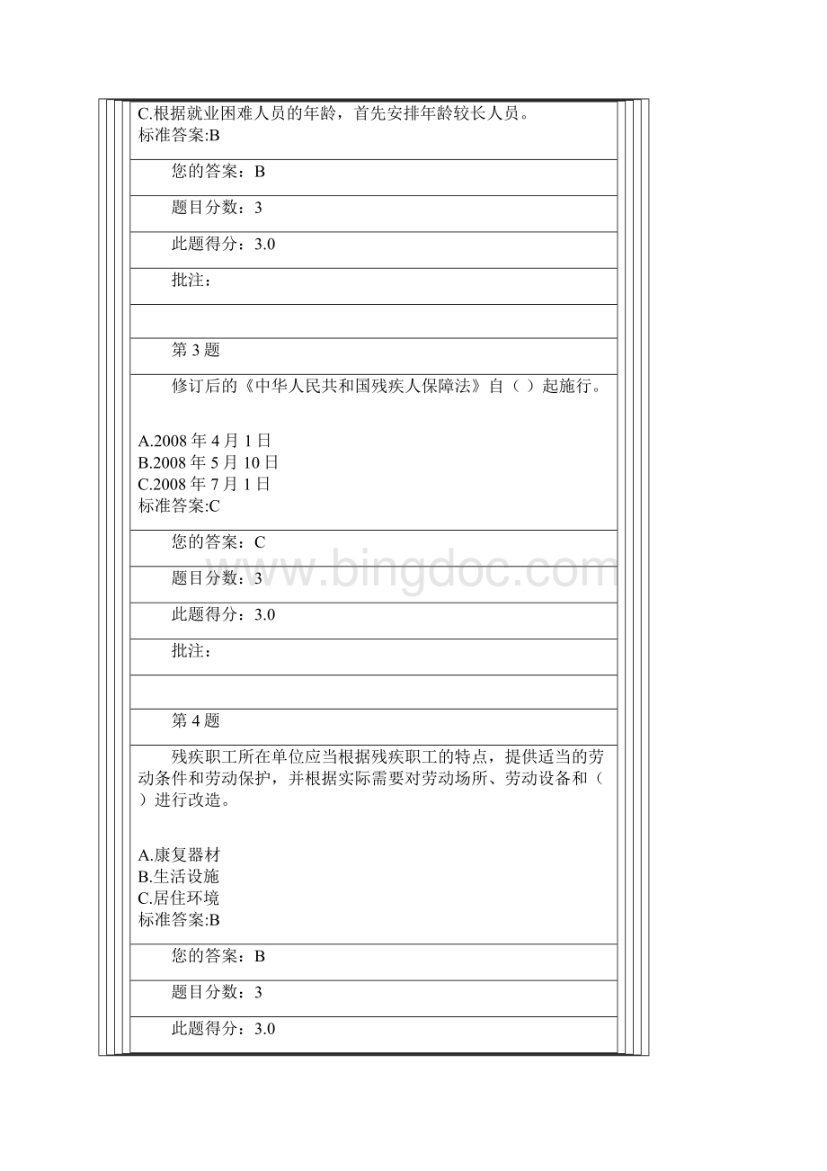 就业服务政策指引自测题.docx_第2页