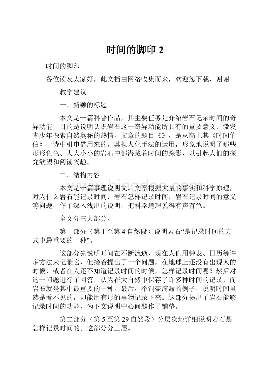 时间的脚印2.docx