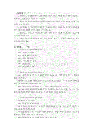 行为金融学试题.pdf