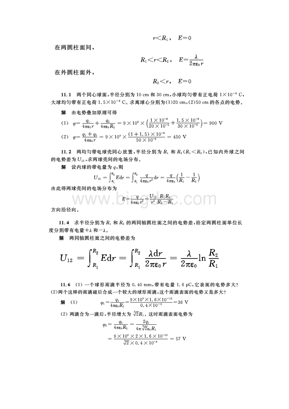大学物理2作业全集.docx_第2页