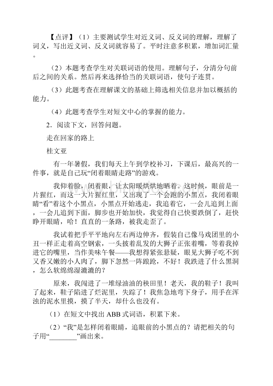 10篇新部编人教三年级下册语文课外阅读练习题精选及答案.docx_第3页