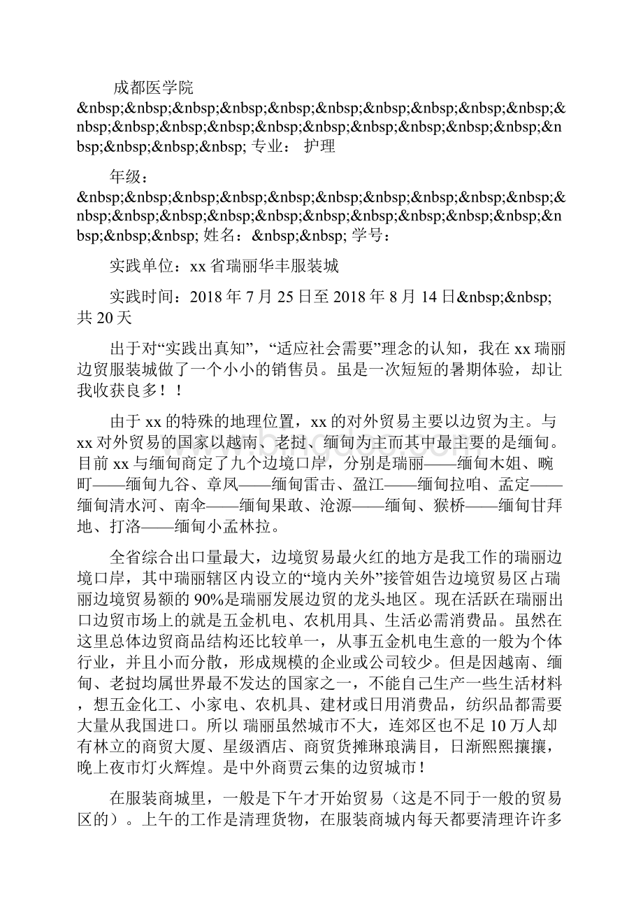 整理大一暑期社会实践报告.docx_第3页