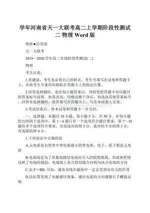 学年河南省天一大联考高二上学期阶段性测试二 物理 Word版.docx