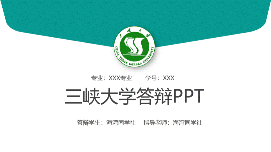 三峡大学专用-毕业答辩-PPT模板2.pptx_第1页