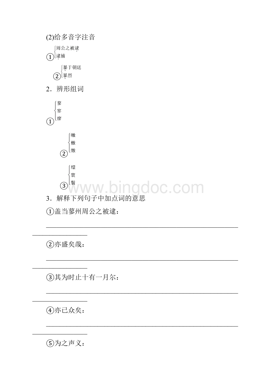 高中语文专题二号角为你长鸣五人墓碑记第1课时导学与探究苏教版必修3.docx_第2页