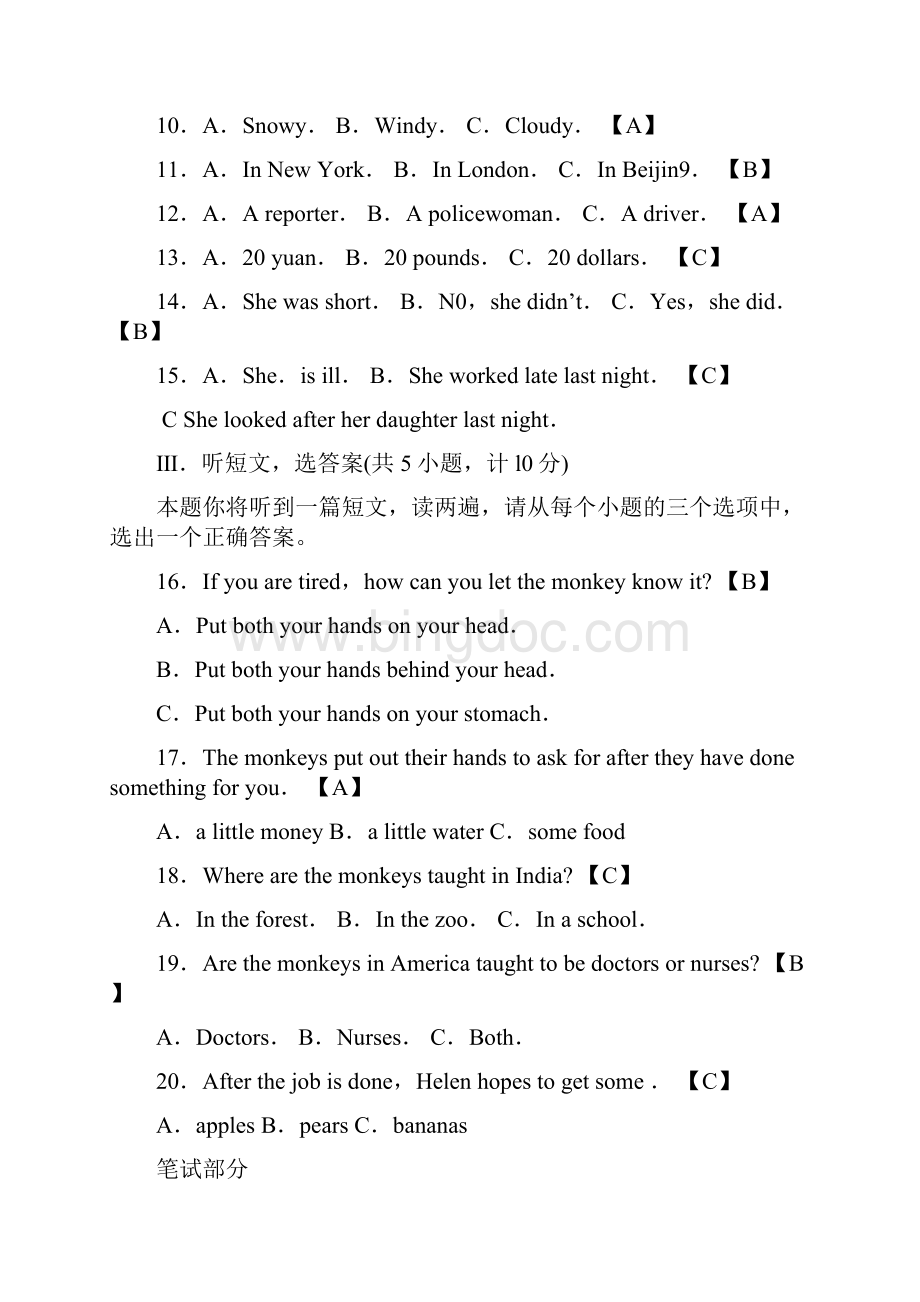 陕西省初中毕业学业考试英语.docx_第2页