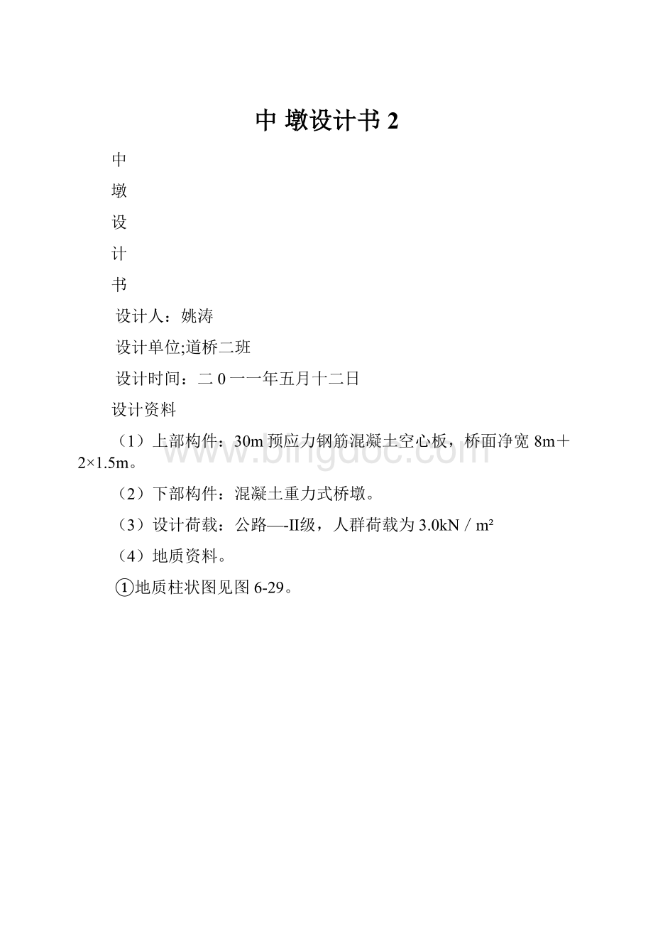 中 墩设计书2.docx