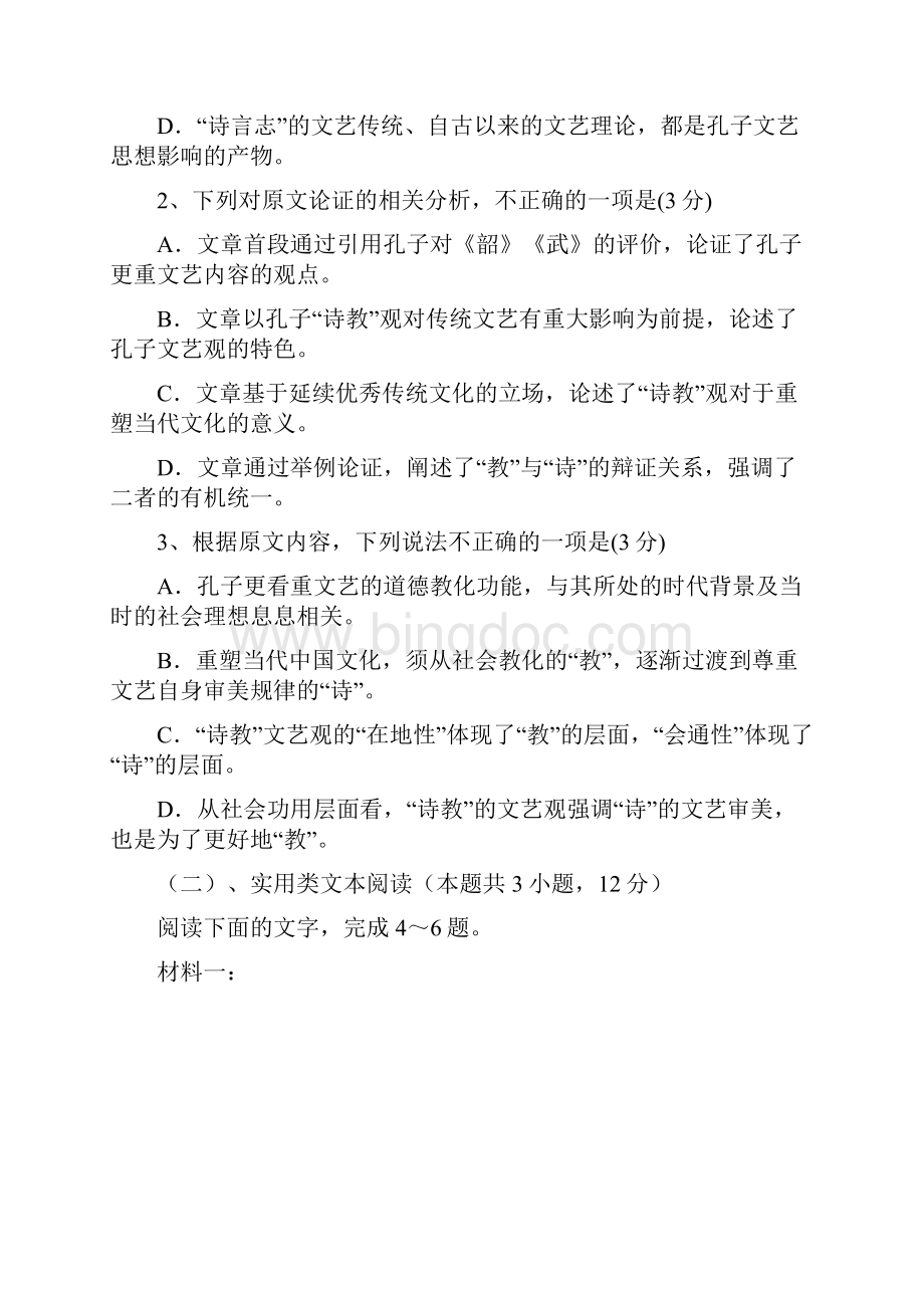 山东省泰安一中届高三上学期联考段考二语文试题 含答案.docx_第3页