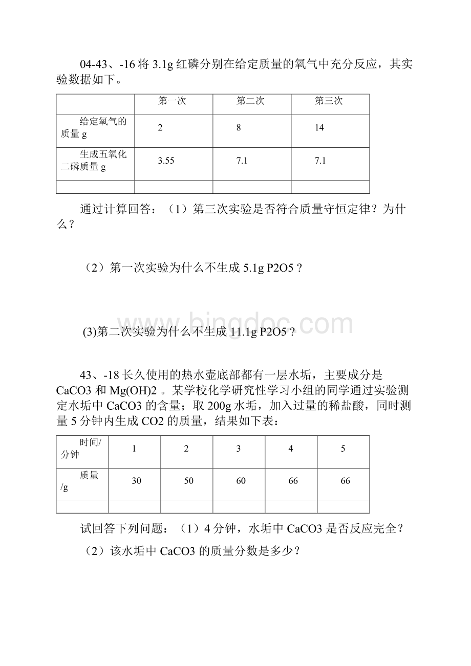 酸碱盐测试题.docx_第3页