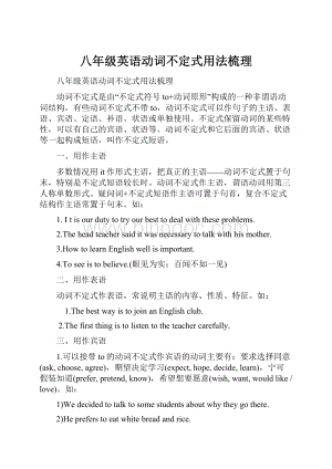 八年级英语动词不定式用法梳理.docx