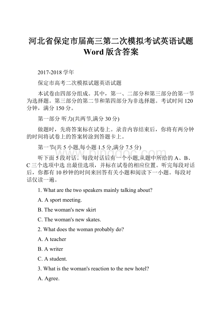 河北省保定市届高三第二次模拟考试英语试题 Word版含答案.docx_第1页