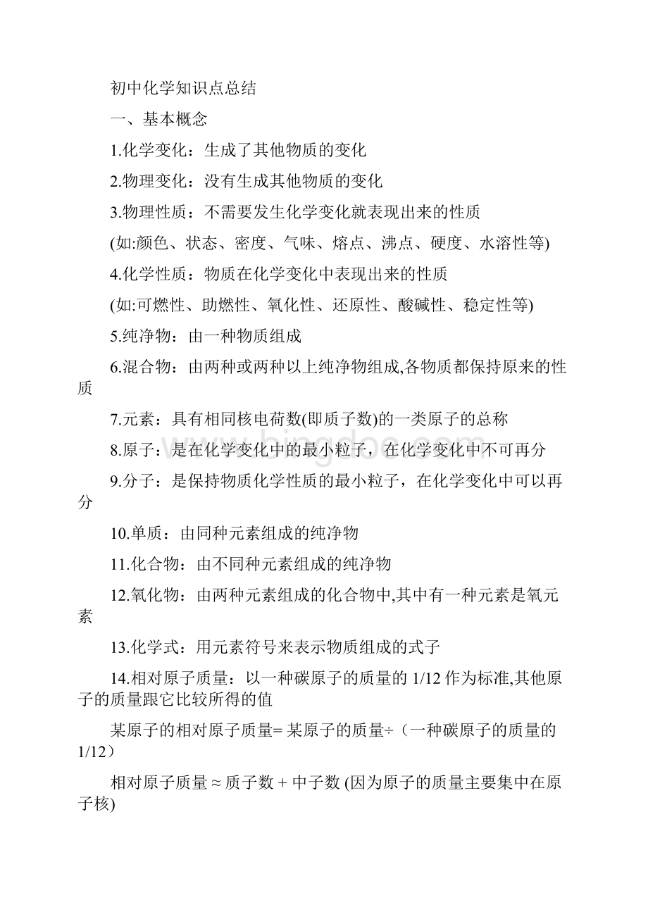 中考必备初中化学知识点总结.docx_第2页