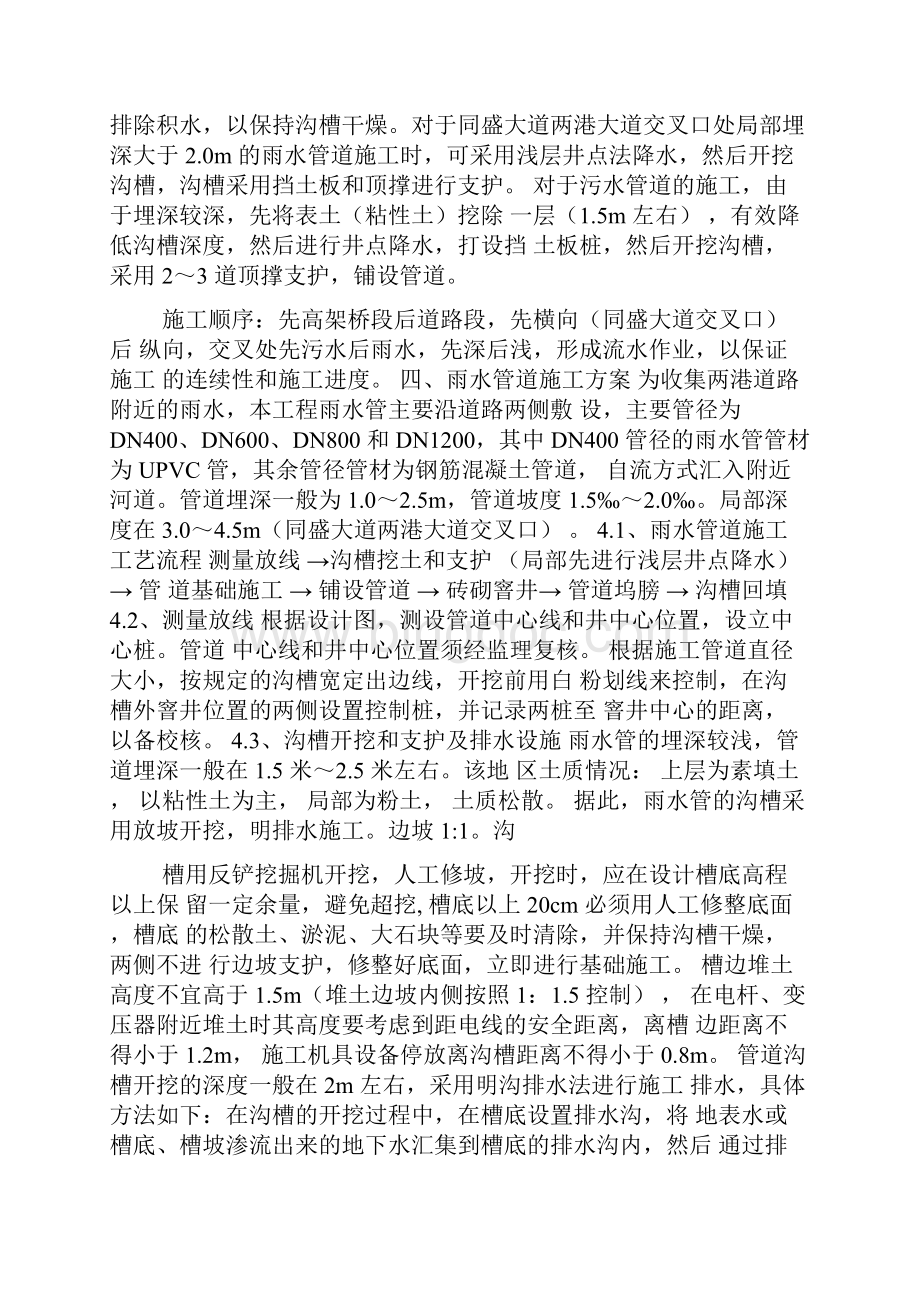 上海临港新城两港大道一期工程雨污水管道施工方案.docx_第3页