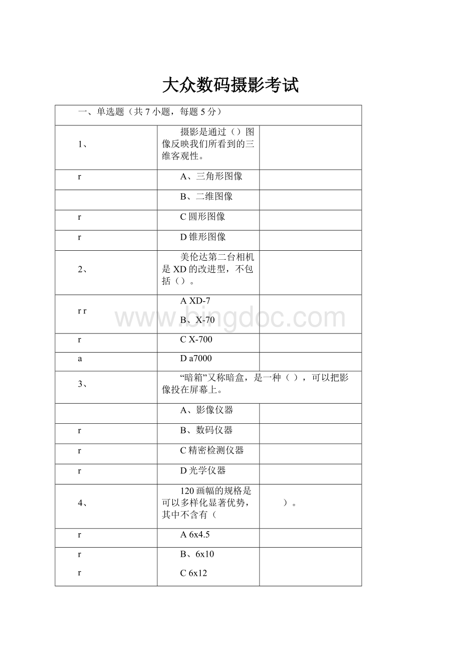 大众数码摄影考试.docx_第1页