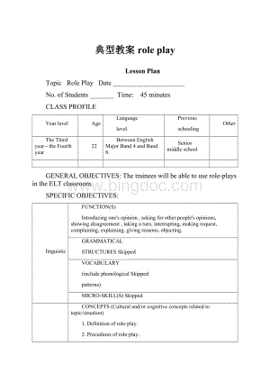 典型教案role play.docx