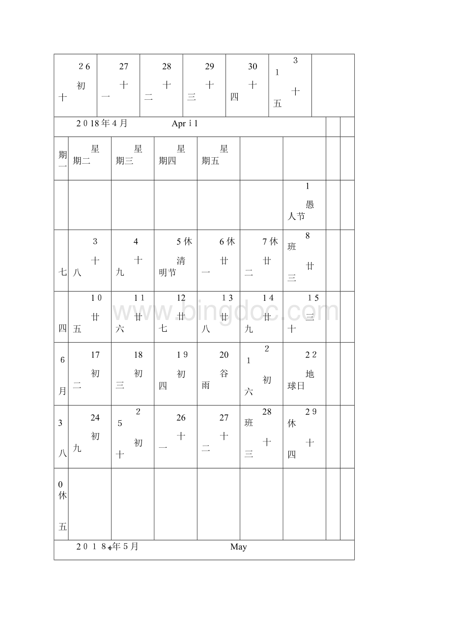 日历阴历节日节气可记事可打印.docx_第3页