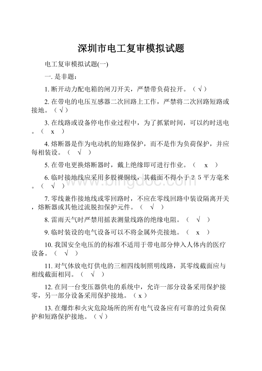深圳市电工复审模拟试题.docx_第1页