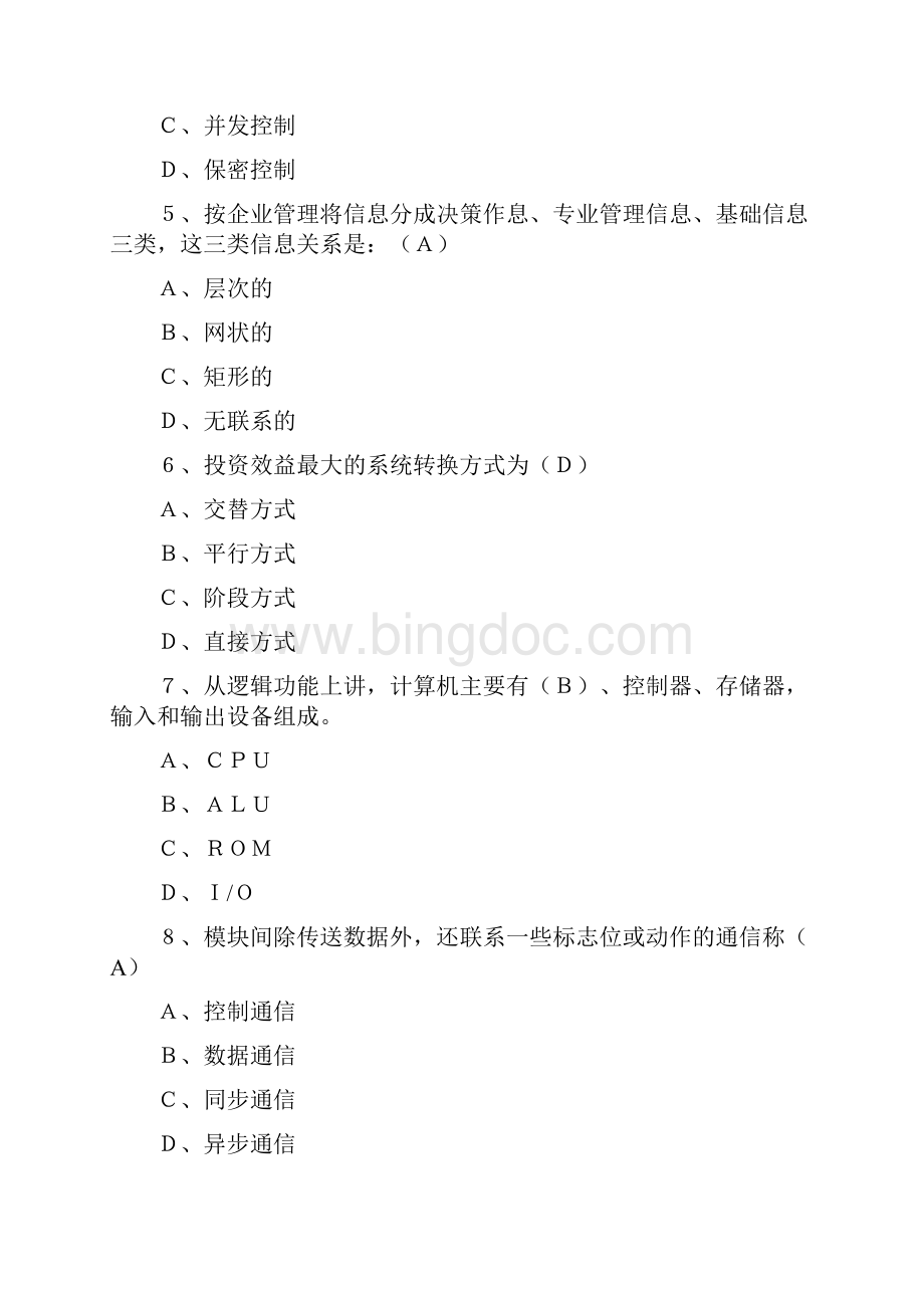 苏州中级职称计算机考试.docx_第2页