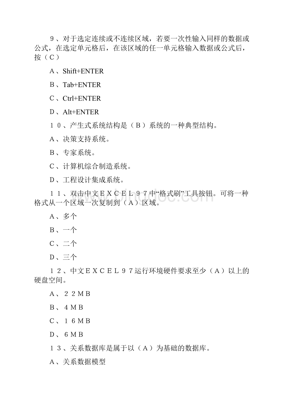 苏州中级职称计算机考试.docx_第3页