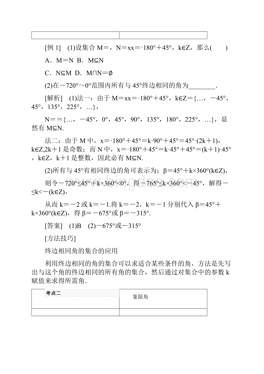 届一轮复习全国 三角函数解三角形 教案资料.docx_第2页