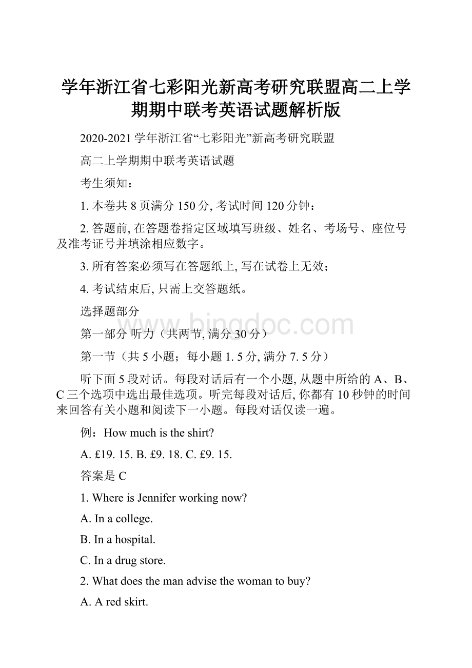 学年浙江省七彩阳光新高考研究联盟高二上学期期中联考英语试题解析版.docx