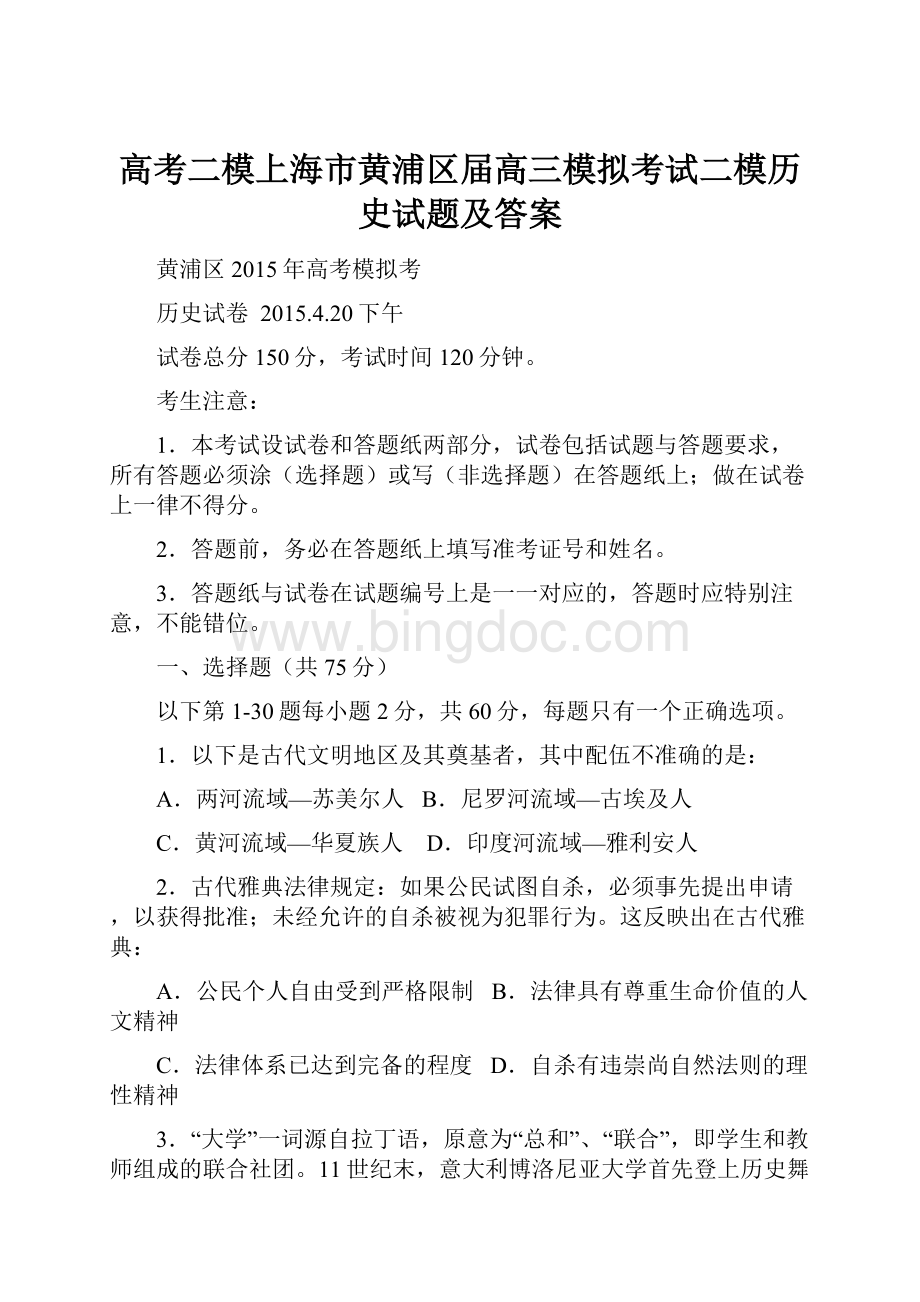 高考二模上海市黄浦区届高三模拟考试二模历史试题及答案.docx