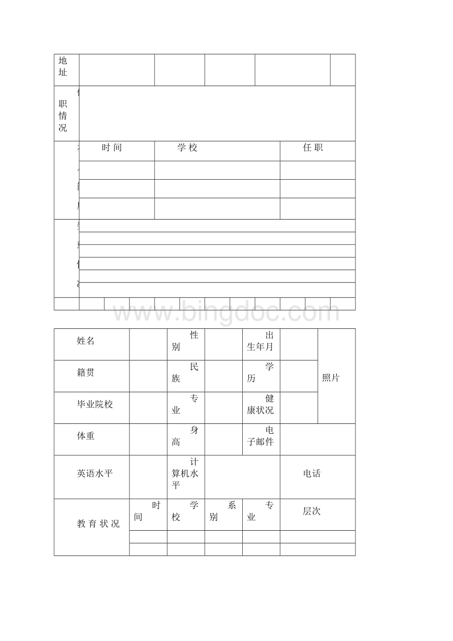 标准个人简历表格.docx_第2页