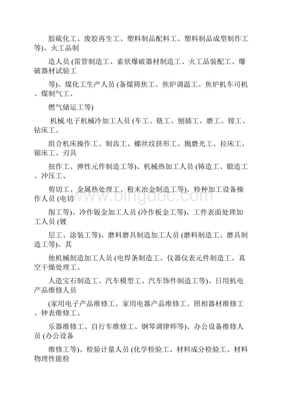 国家职业技能鉴定职业 工种 分类表.docx_第3页