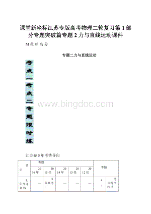 课堂新坐标江苏专版高考物理二轮复习第1部分专题突破篇专题2力与直线运动课件.docx