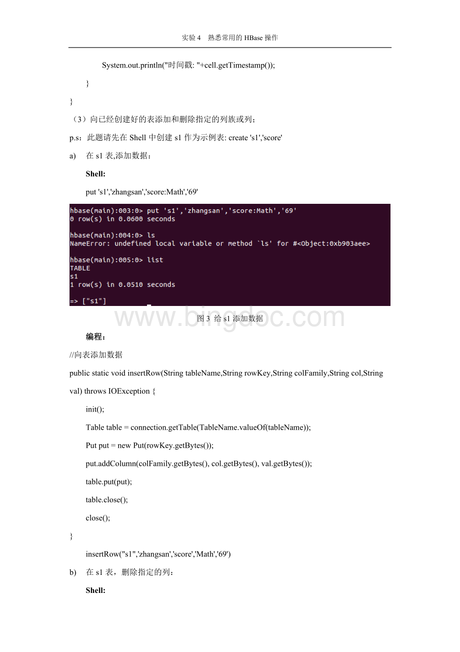 实验4熟悉常用的HBase操作.docx_第3页