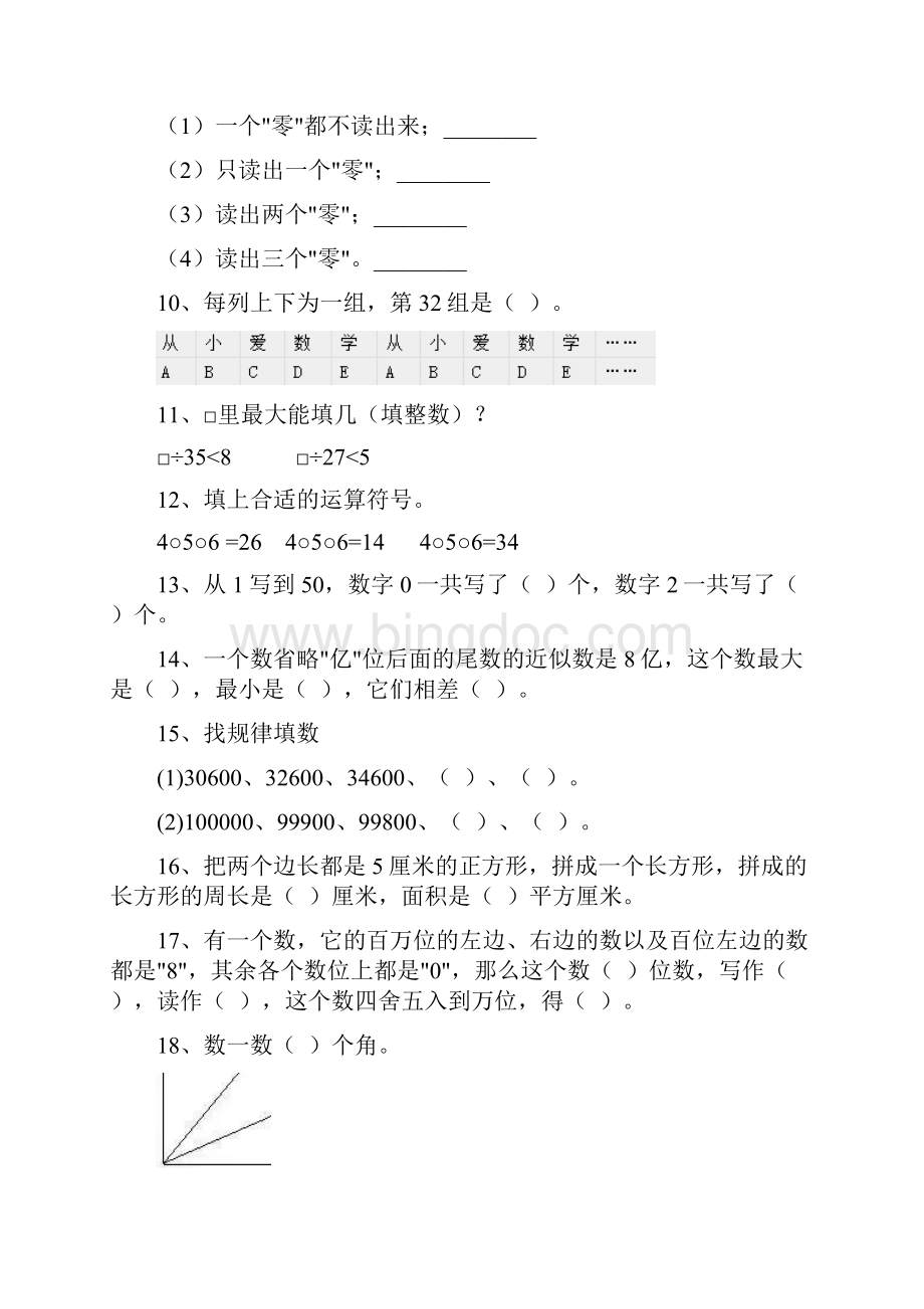 人教版46年级数学上册易错题集锦附答案.docx_第2页