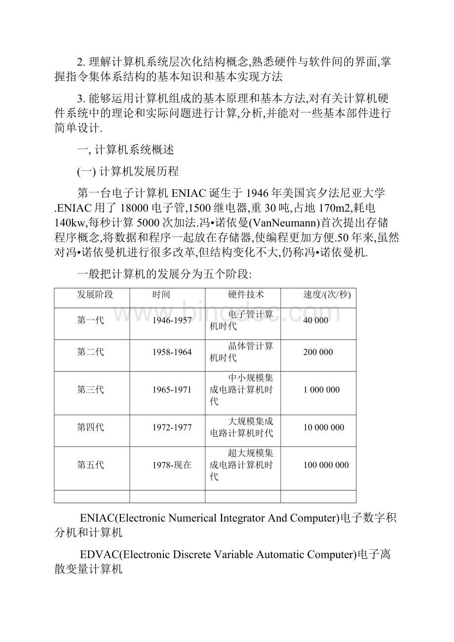 计算机组成原理唐朔飞高分笔记汇编.docx_第3页