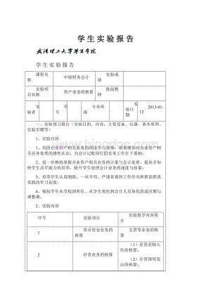 学 生 实 验 报 告.docx