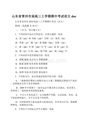 山东省青州市届高三上学期期中考试语文 doc.docx