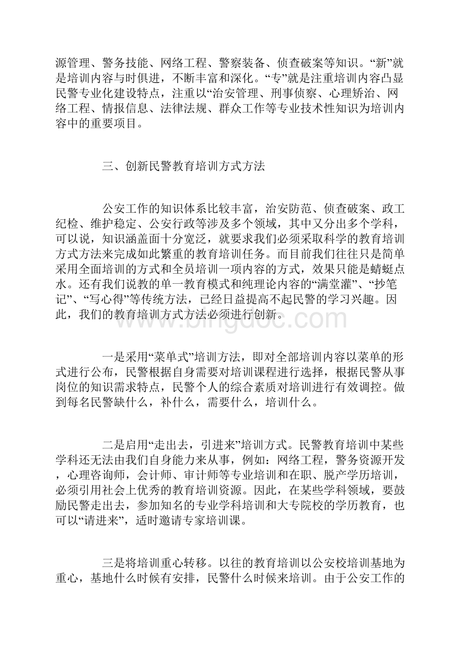 民警实战培训心得体会范文.docx_第3页