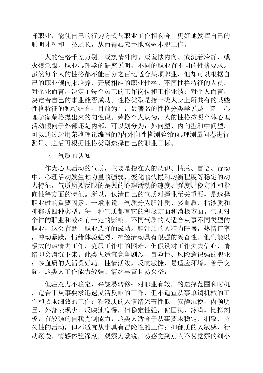 汽修职业生涯规划书.docx_第2页