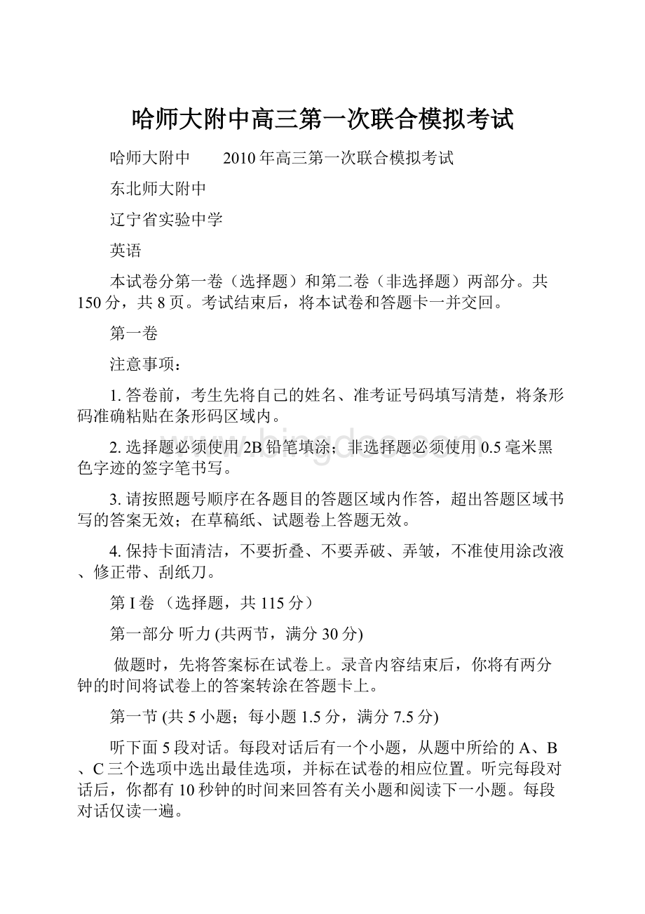 哈师大附中高三第一次联合模拟考试.docx