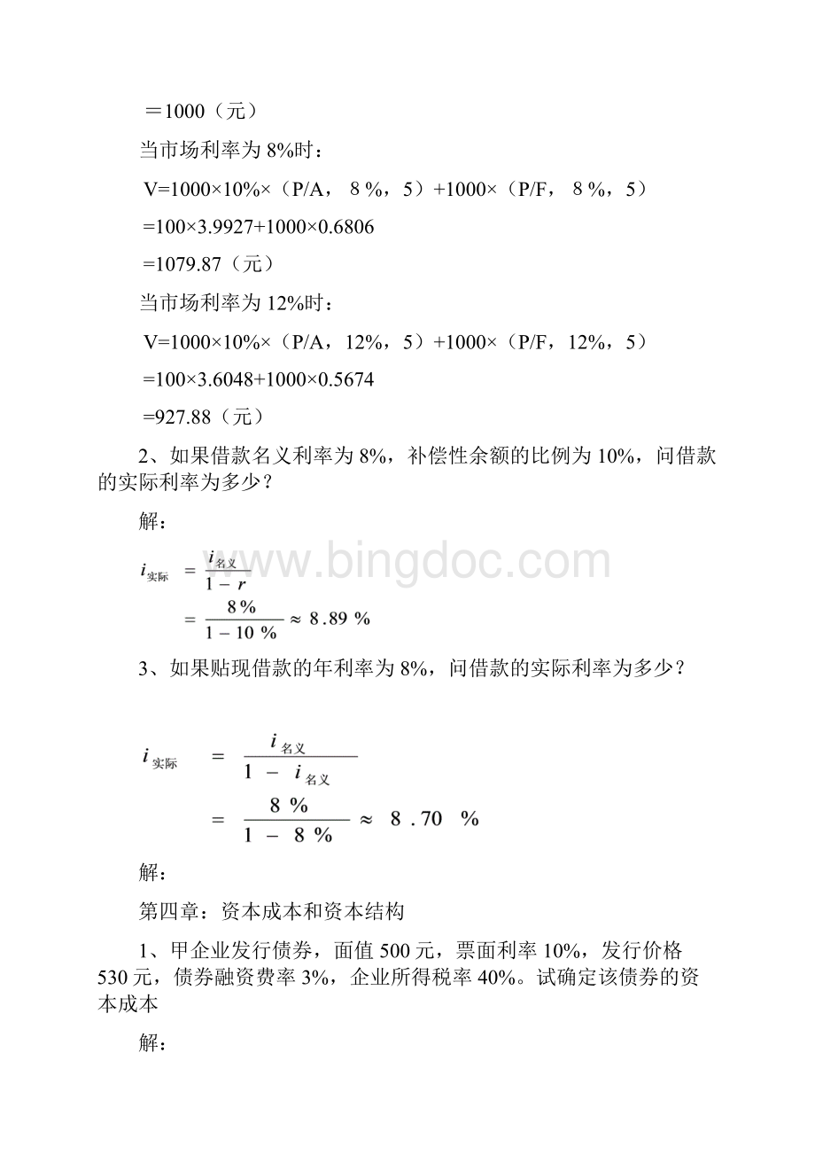 财务管理习题.docx_第2页