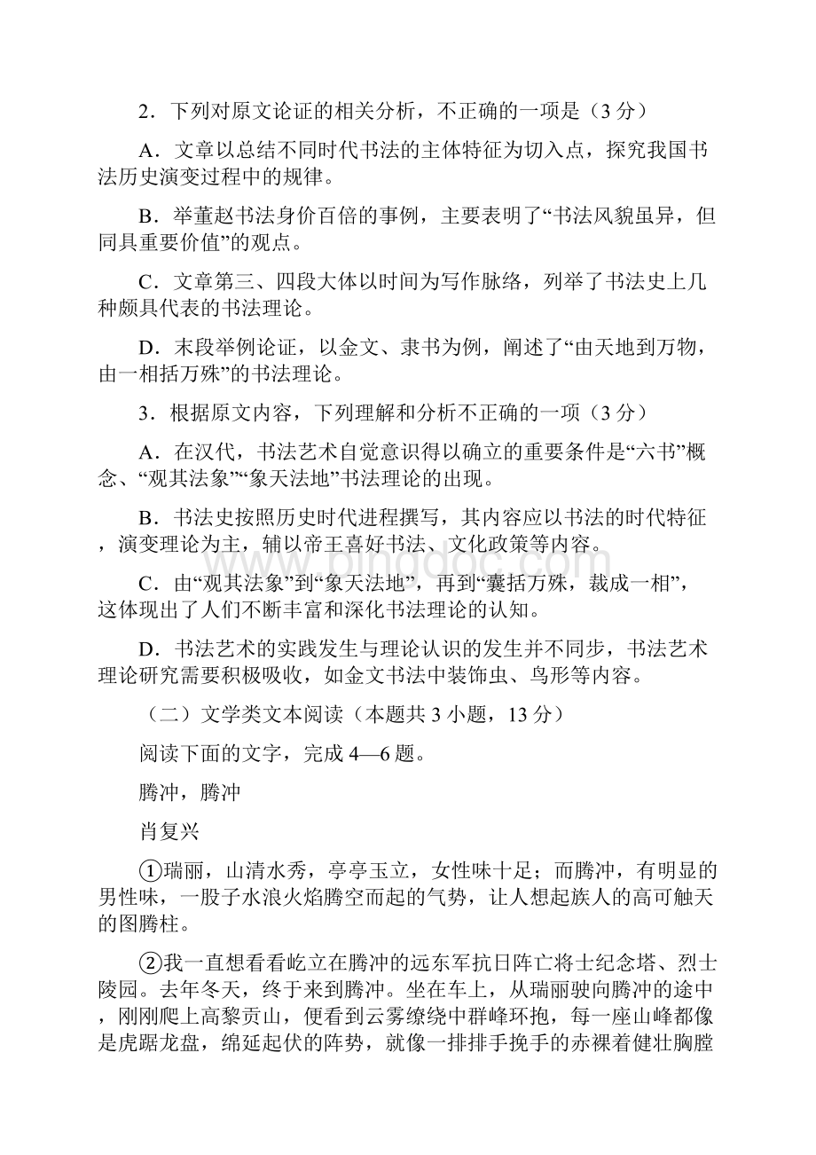 资阳高一第二期英语统考试题.docx_第3页