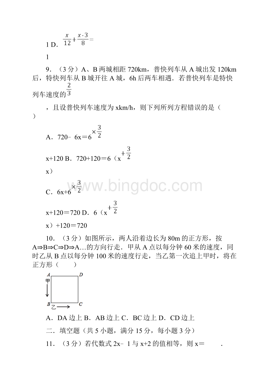 一元一次方程单元测试题含答案.docx_第3页
