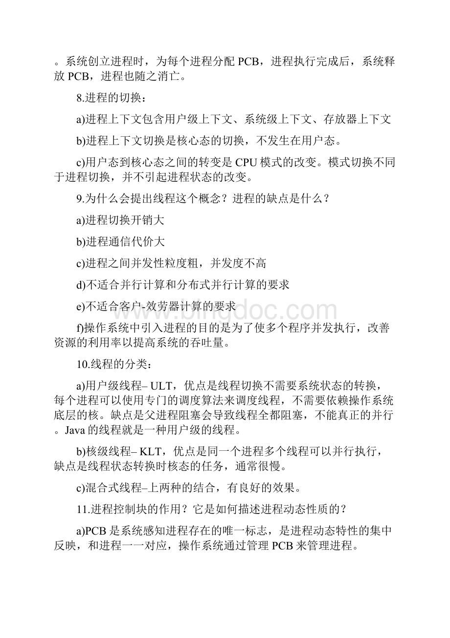 计算机基础知识面试题库.docx_第3页