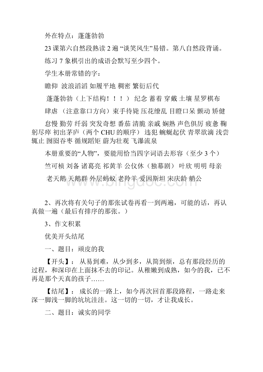 精品word语文期末复习建议修订版.docx_第2页