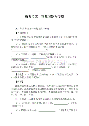 高考语文一轮复习默写专题.docx