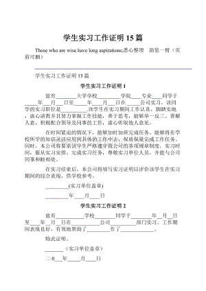 学生实习工作证明15篇.docx