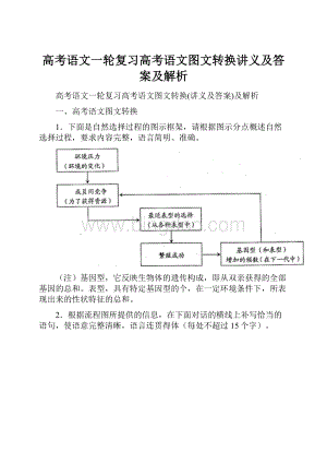 高考语文一轮复习高考语文图文转换讲义及答案及解析.docx