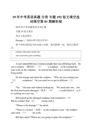 19年中考英语真题 分类 专题192 短文填空选词填空第01期解析版.docx