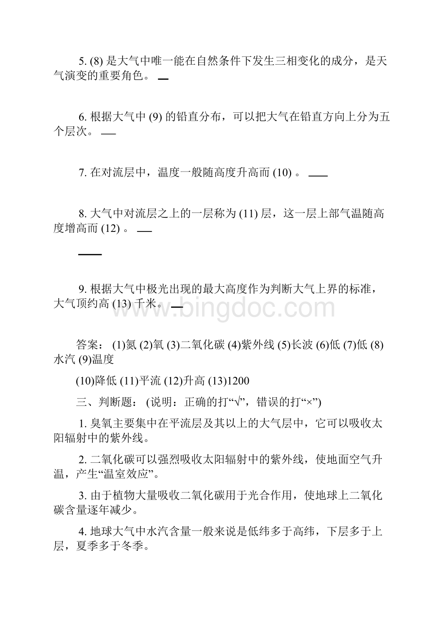 气象学试题及答案.docx_第2页