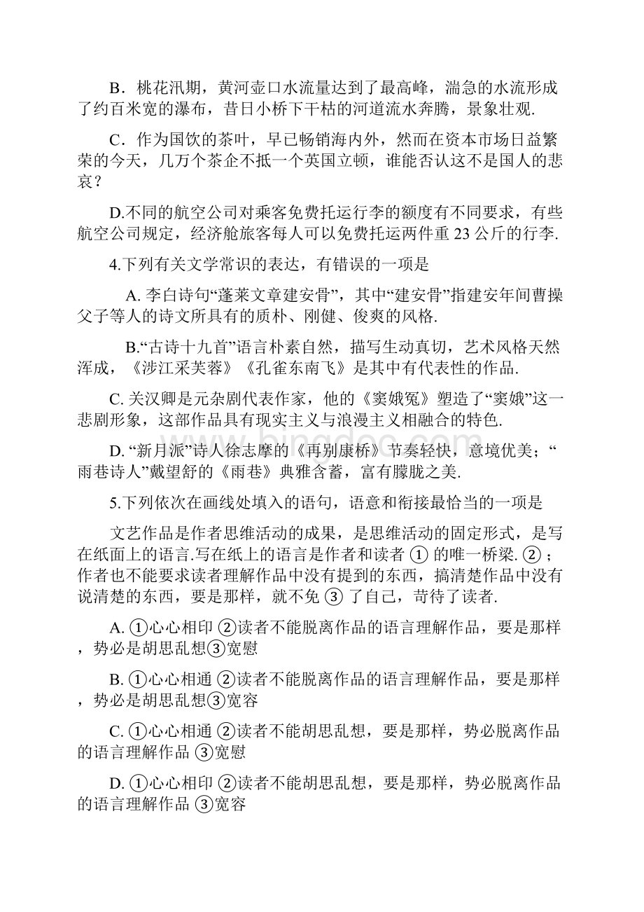北京市届高三语文综合练习44 含答案.docx_第2页